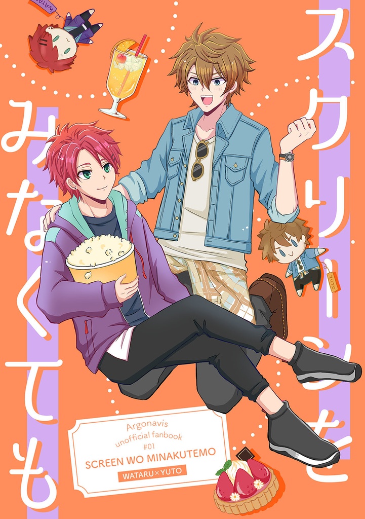 スクリーンをみなくても