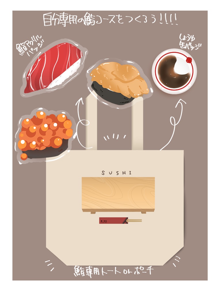 鮨アクリルバッジ