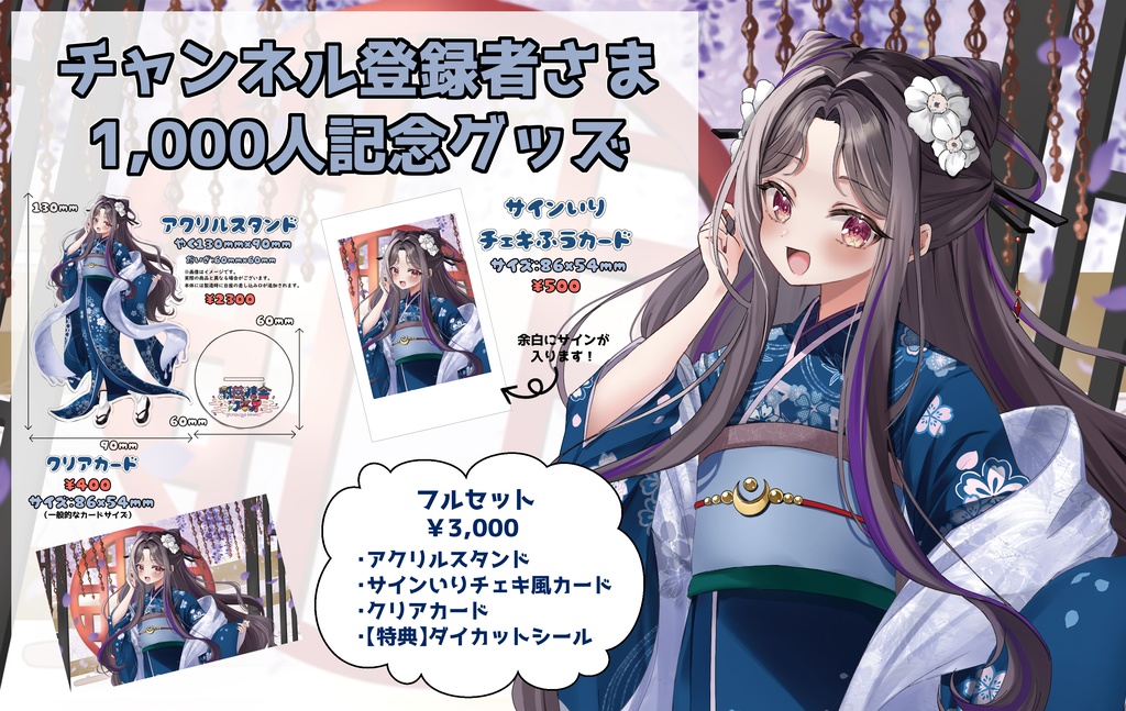 チャンネル登録者さま1,000人記念グッズ