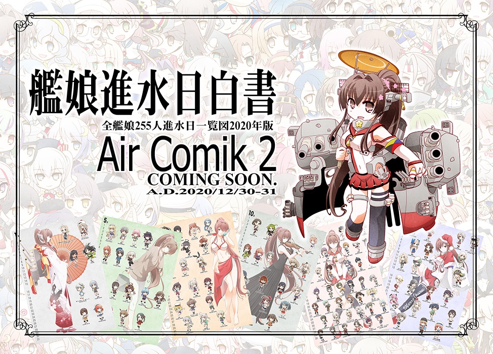 艦娘進水日白書