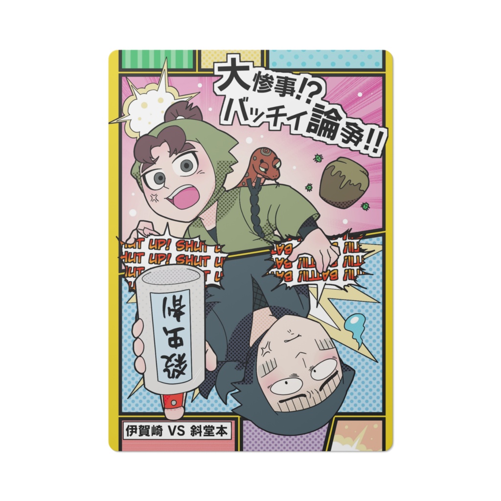 表紙風下敷き 大惨事 バッチイ論争 デザイン 学丸の小さなお店 Booth