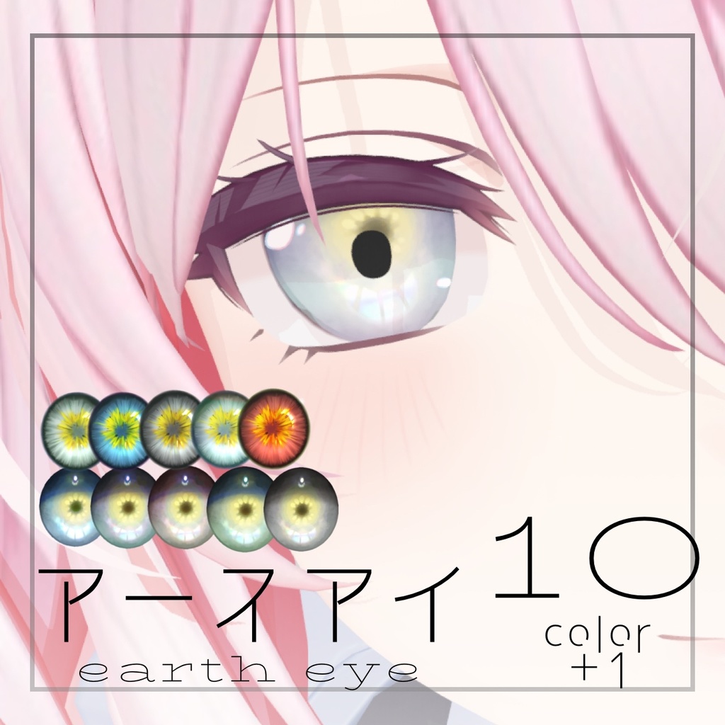 【6アバター対応 + VRoid】-Earth EYE- アースアイ