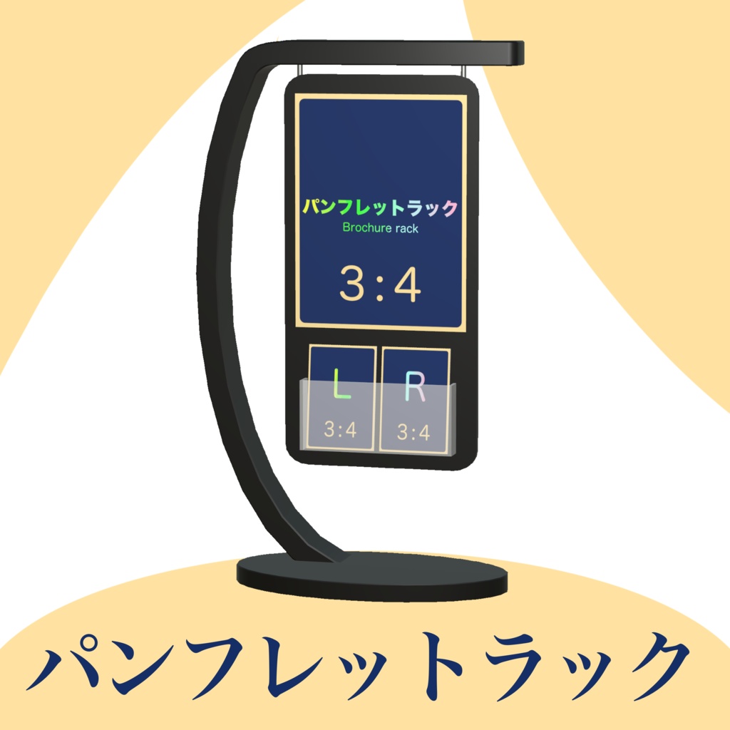 パンフレットラック / Brochure rack