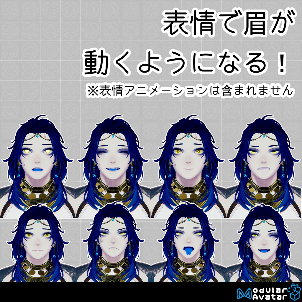 【無料】【VRChat】アバターの表情に他のアバターの眉を付ける方法の説明書
