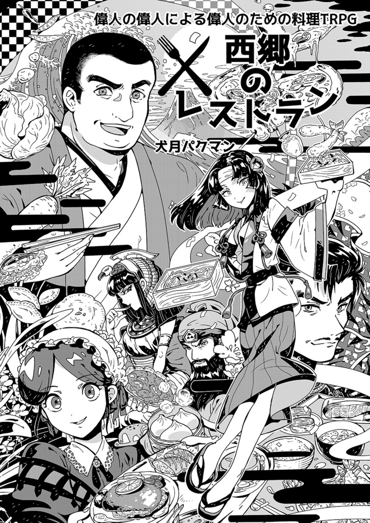 TRPGおまじな大饗宴四次会