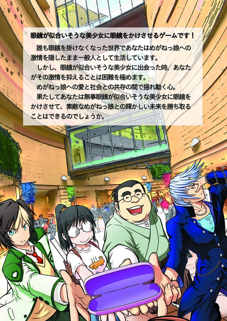 真・眼鏡の天使TRPG『メガネリオン∞』