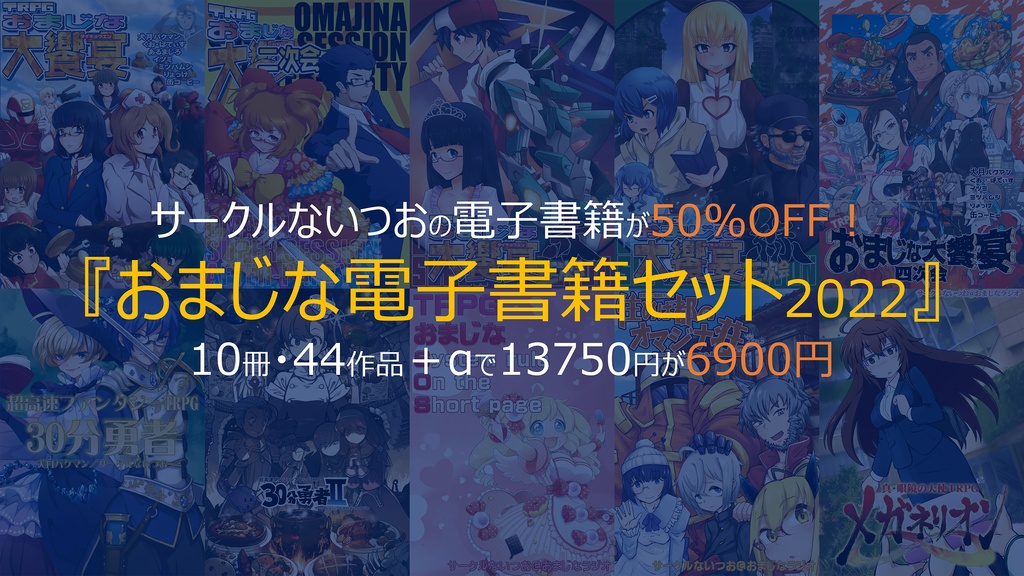 【50%OFF】おまじな電子書籍セット2022