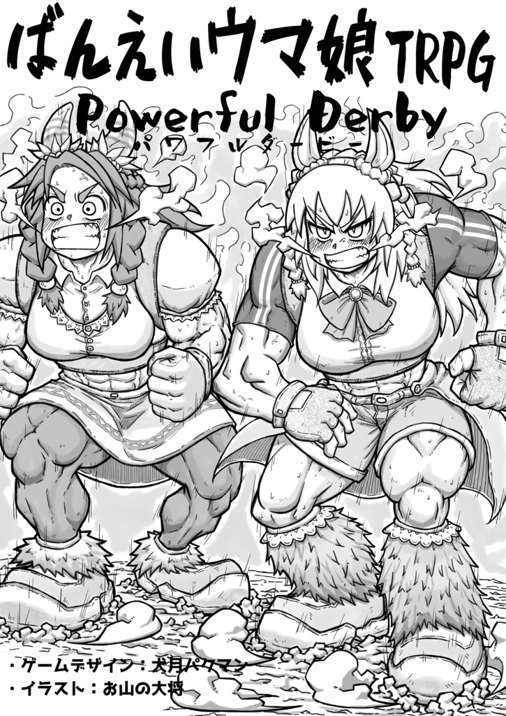 【新作】TRPGおまじな大饗宴五次会