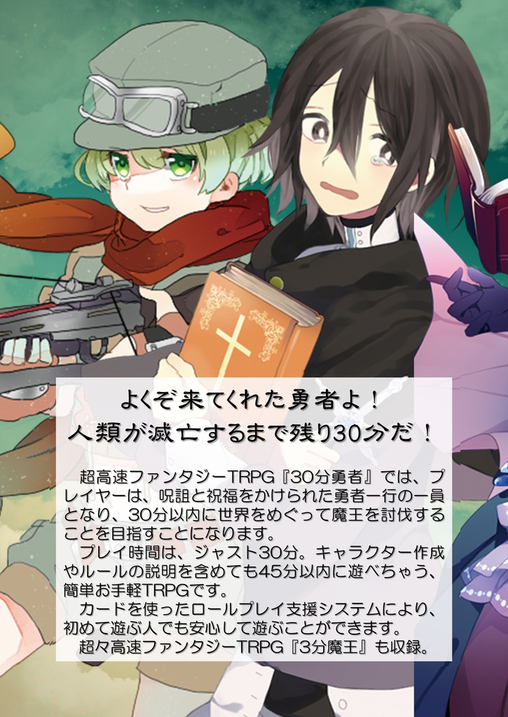 【テイルズオブファンタジア発売30周年記念特価】30分勇者