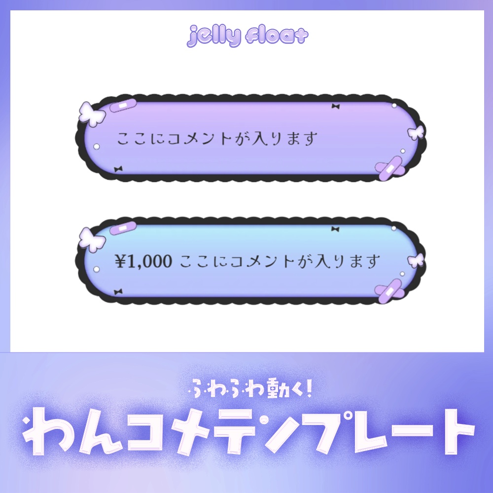 ふわっと動く！病みかわちょうちょのコメント【わんコメテンプレート】