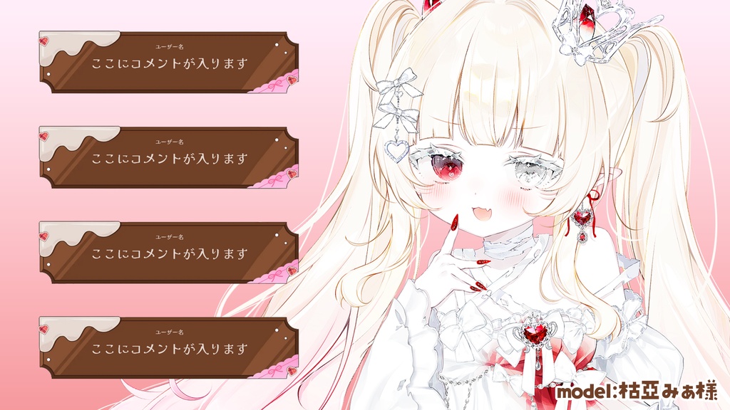 ふわっと動く!バレンタインチョコレートのコメント【わんコメテンプレート】