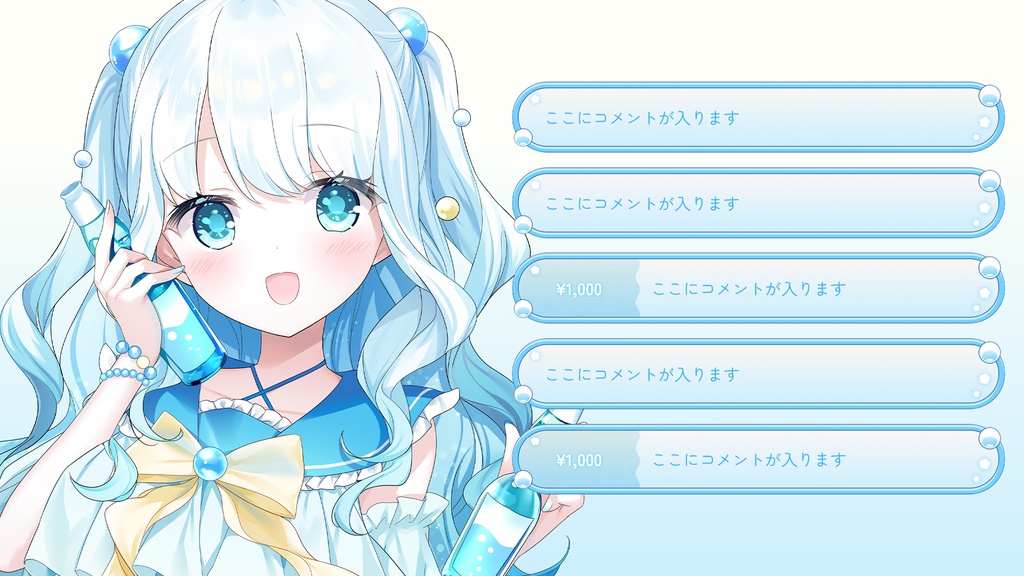 ふわふわ動く!泡と波のコメント【わんコメテンプレート】