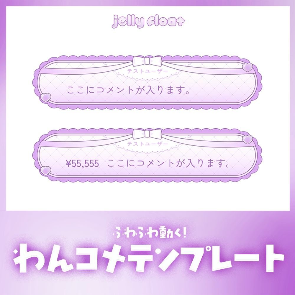 ふわふわ動く！レースとリボンのコメント【わんコメテンプレート】