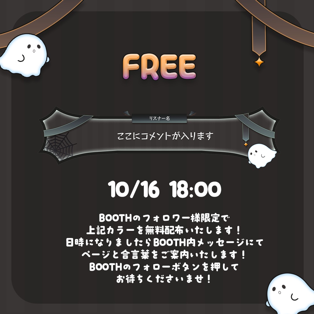 ふわふわ動く!ハロウィンなコメント【わんコメテンプレート】