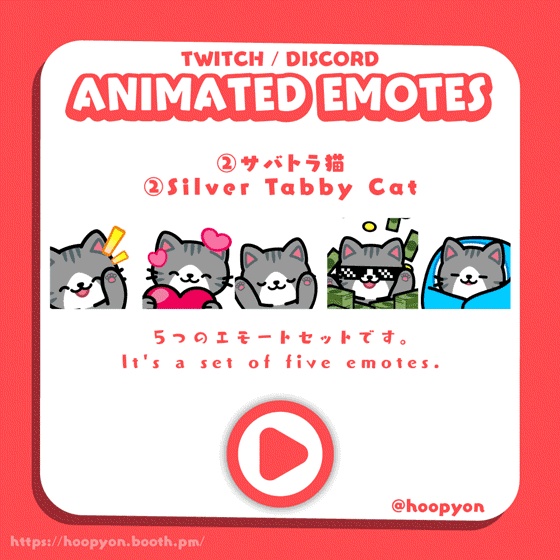 【Twitch/Discord】うごく猫エモートセット/Animated Cat Emote Set