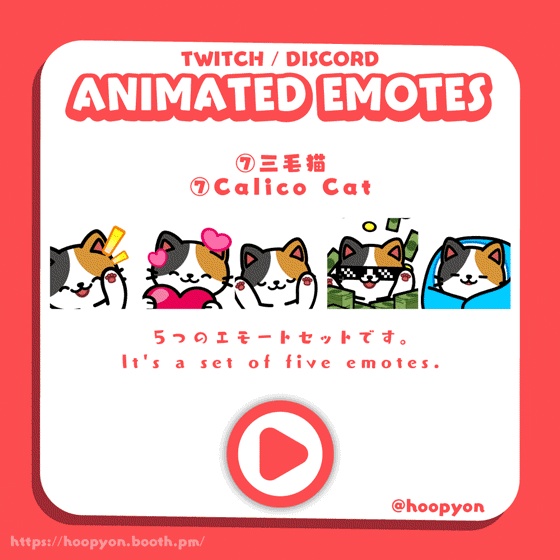 【Twitch/Discord】うごく猫エモートセット/Animated Cat Emote Set