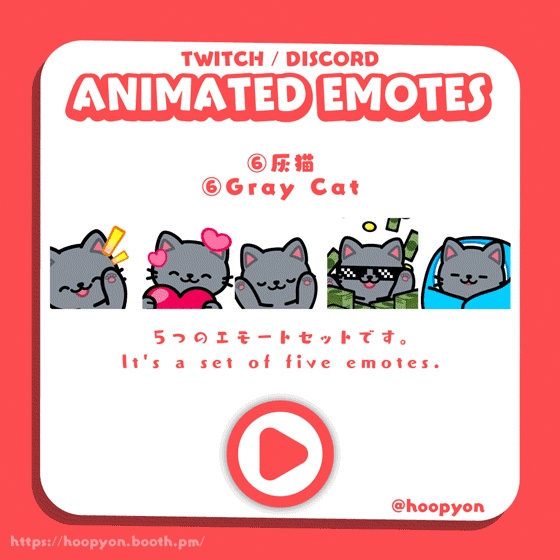 【Twitch/Discord】うごく猫エモートセット/Animated Cat Emote Set