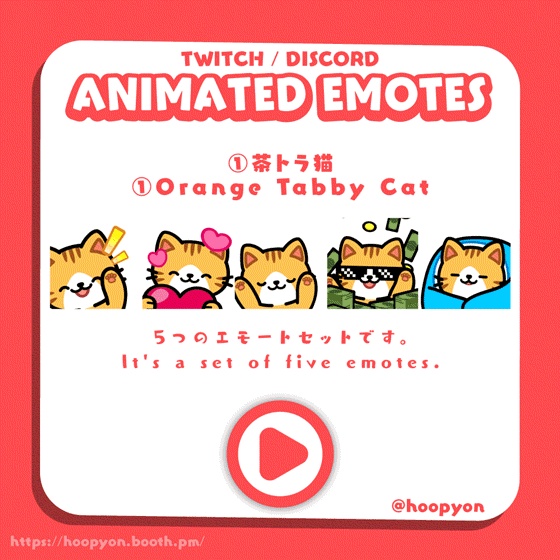 【Twitch/Discord】うごく猫エモートセット/Animated Cat Emote Set
