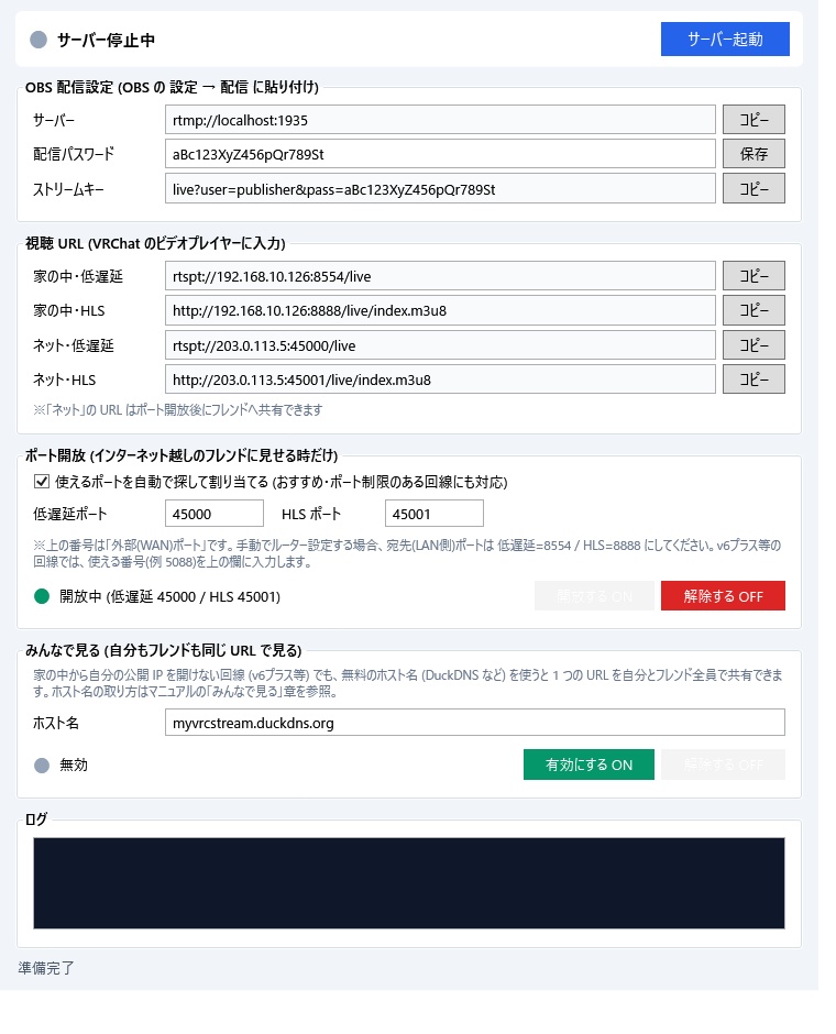 SingleStreamServer (SSS) — VRChat 高画質ストリーミングサーバー 【OBS対応】SSS:自分のPCがサーバーになる・低遅延・月額ゼロ
