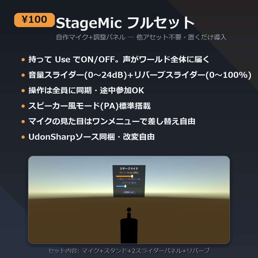 ワールドで「マイクの声が大きすぎる…!」を解決する、音量・リバーブ調整ギミックです。
