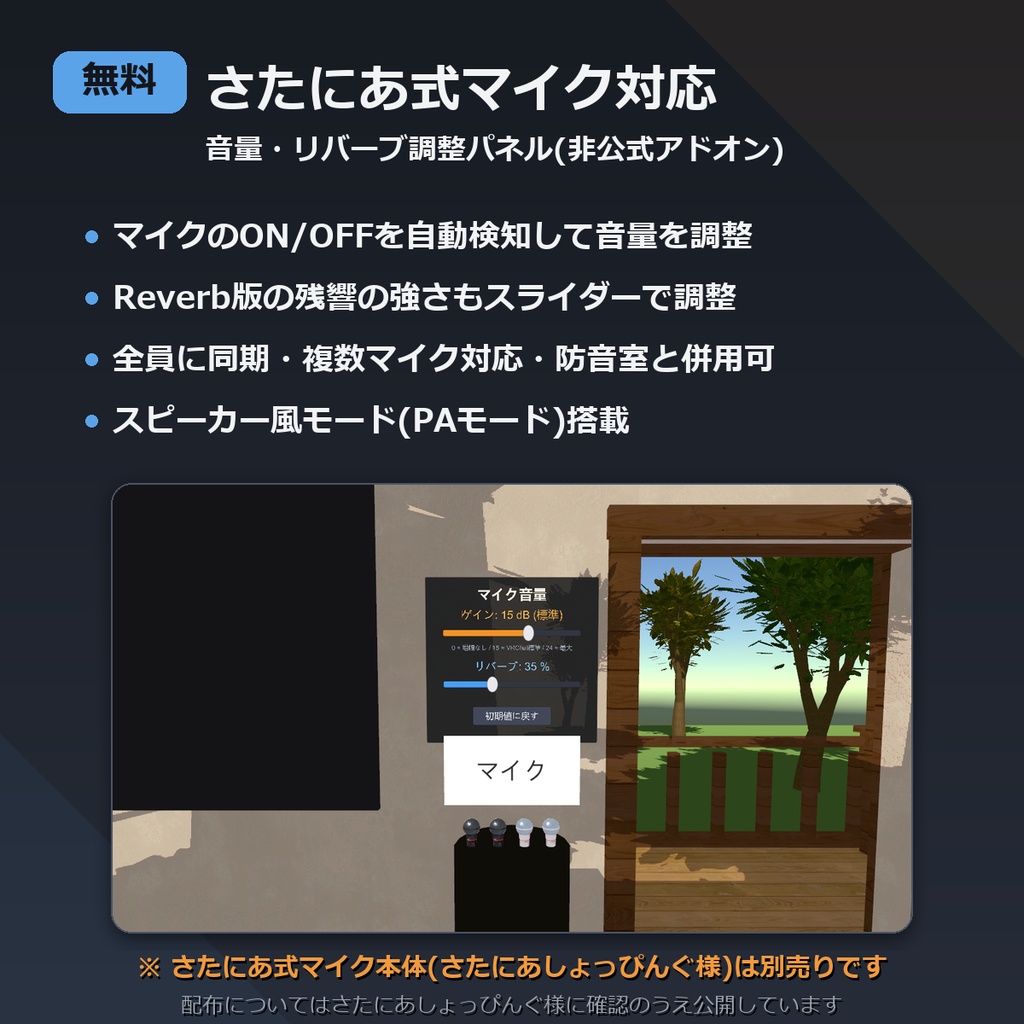 ワールドで「マイクの声が大きすぎる…!」を解決する、音量・リバーブ調整ギミックです。
