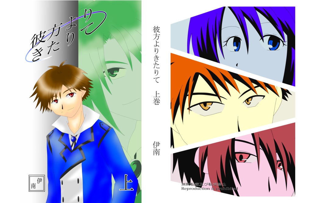 彼方よりきたりて上巻(ダウンロード版)