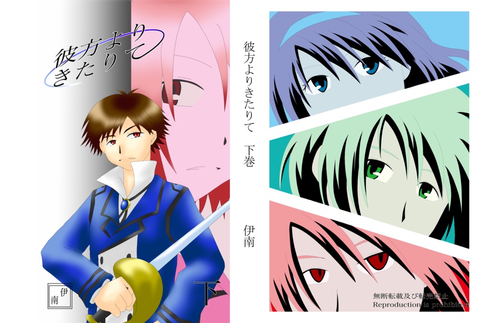 彼方よりきたりて　下巻（ダウンロード版）