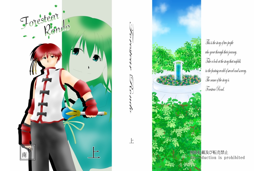 フォレスティア・ロンド 上巻(ダウンロード版)