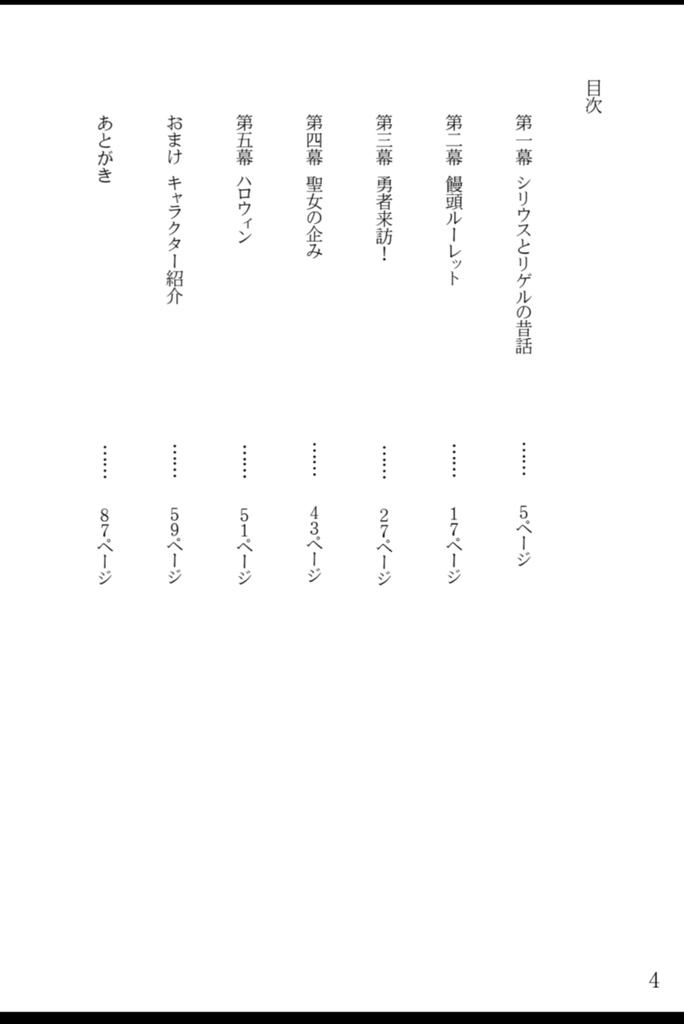 彼方よりきたりて短編集