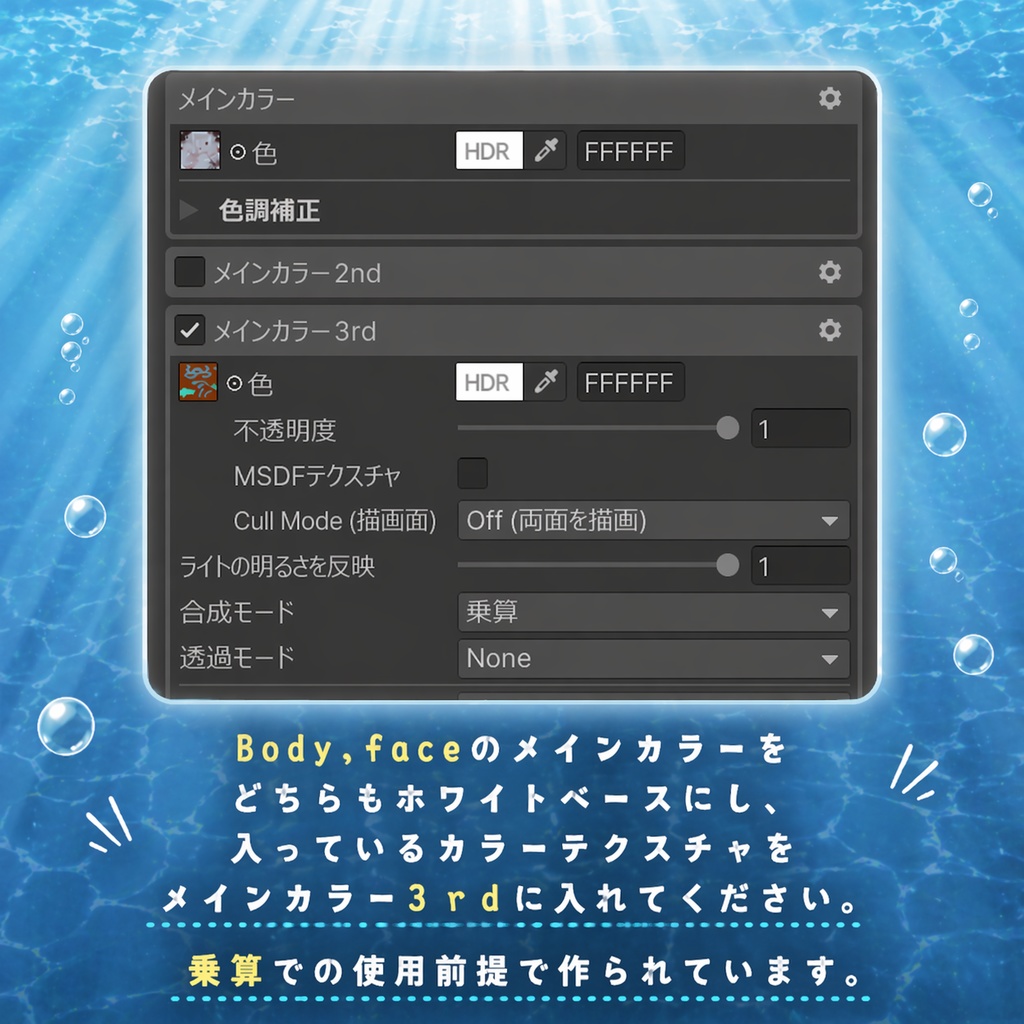 シンカイヒトウオ対応「ニシキテグリ風テクスチャ」