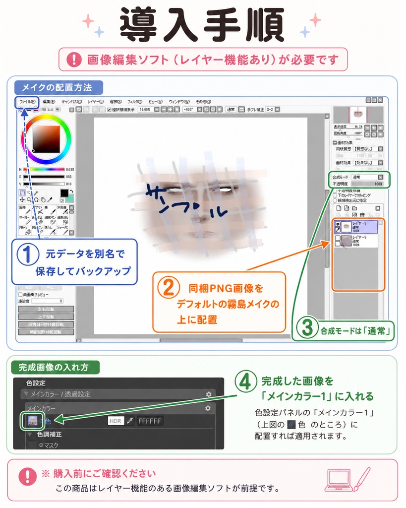 【メイクテクスチャ】霧島メイク|画像編集ソフト必須