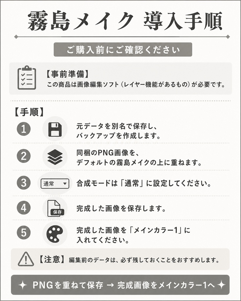 【メイクテクスチャ】霧島レッドメイク|画像編集ソフト必須