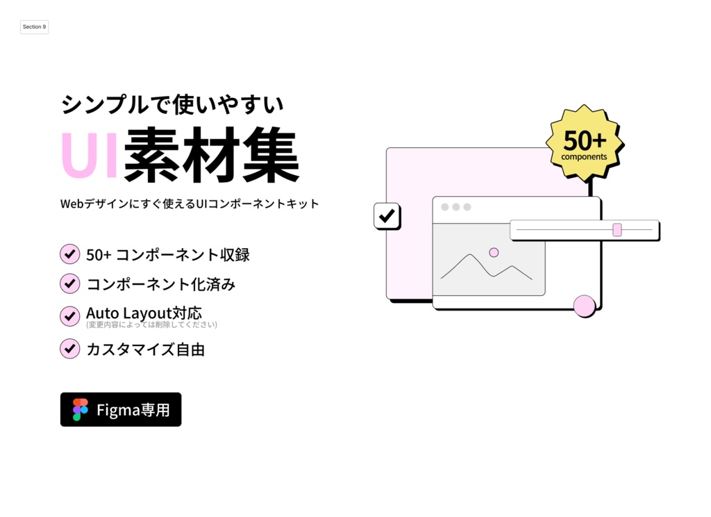 Simple UI Kit | シンプルで使いやすいFigma UI素材集