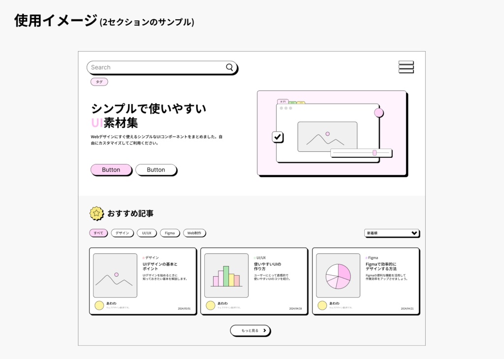 Simple UI Kit | シンプルで使いやすいFigma UI素材集