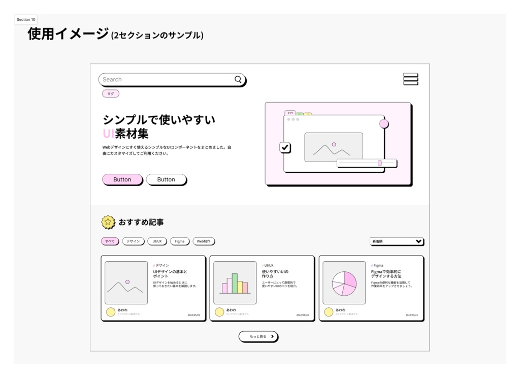 Simple UI Kit | シンプルで使いやすいFigma UI素材集