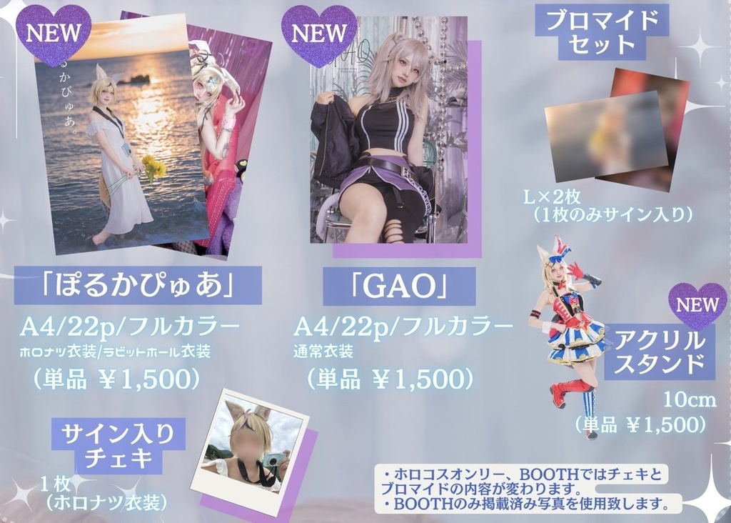 セット「ぽるかぴゅあ」「GAO」