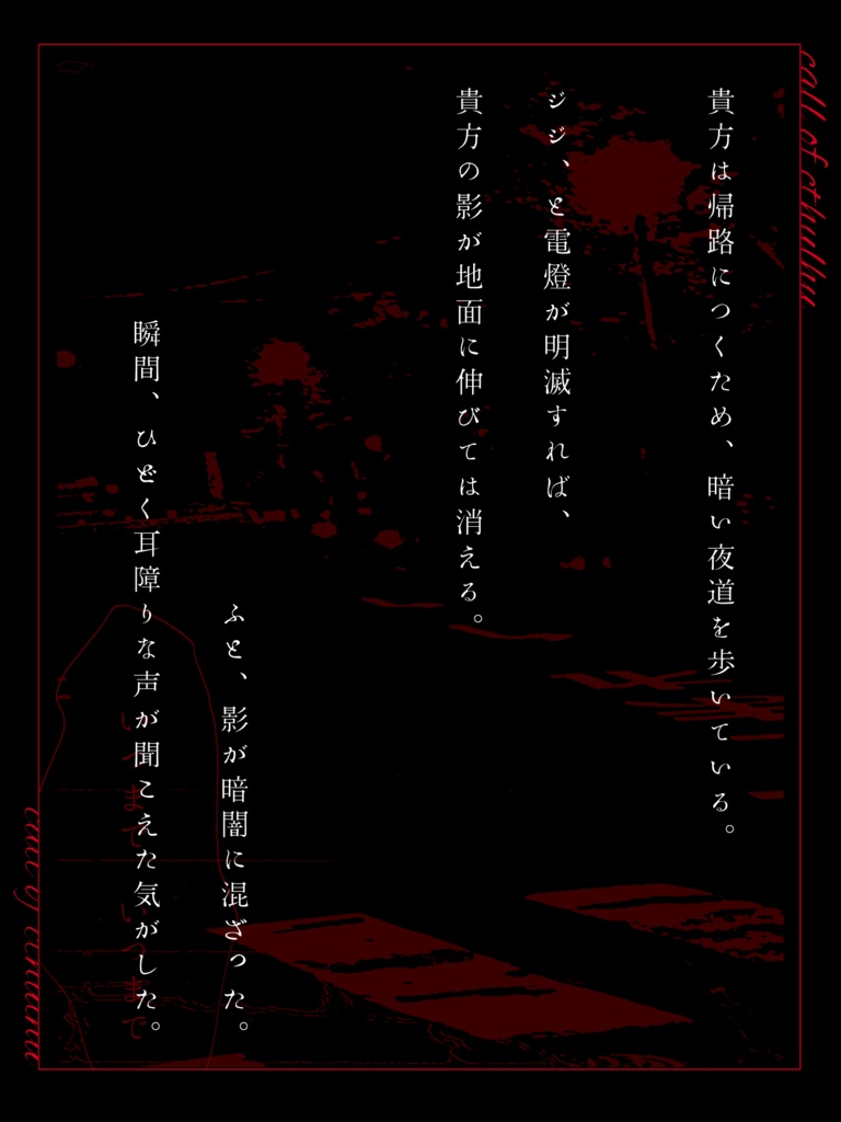 CoC6/紅顔と白骨 SPLL:E110910