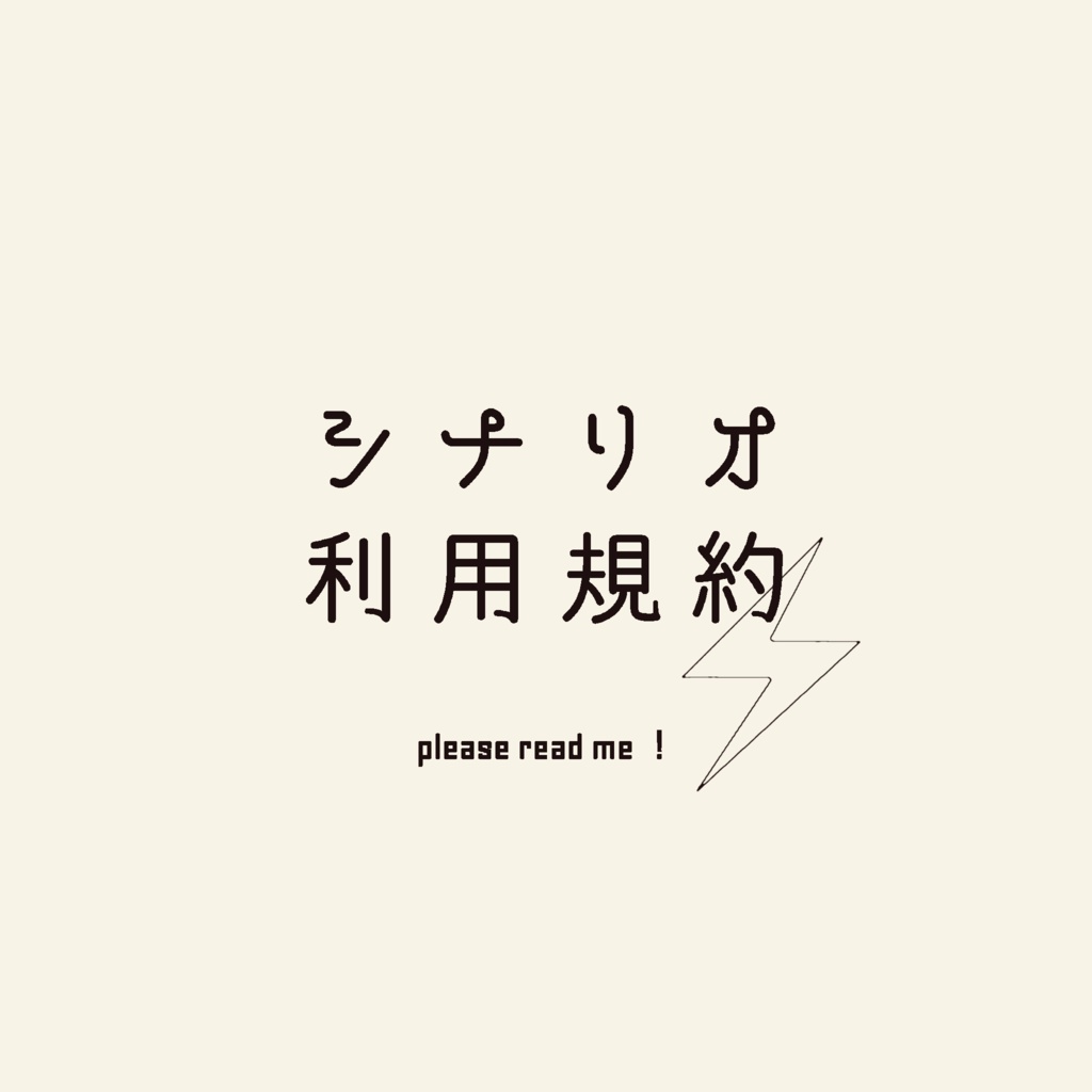 利用規約