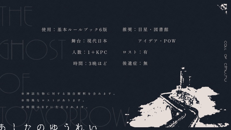 CoC6/THE GHOST OF TOMORROW SPLL:E199295