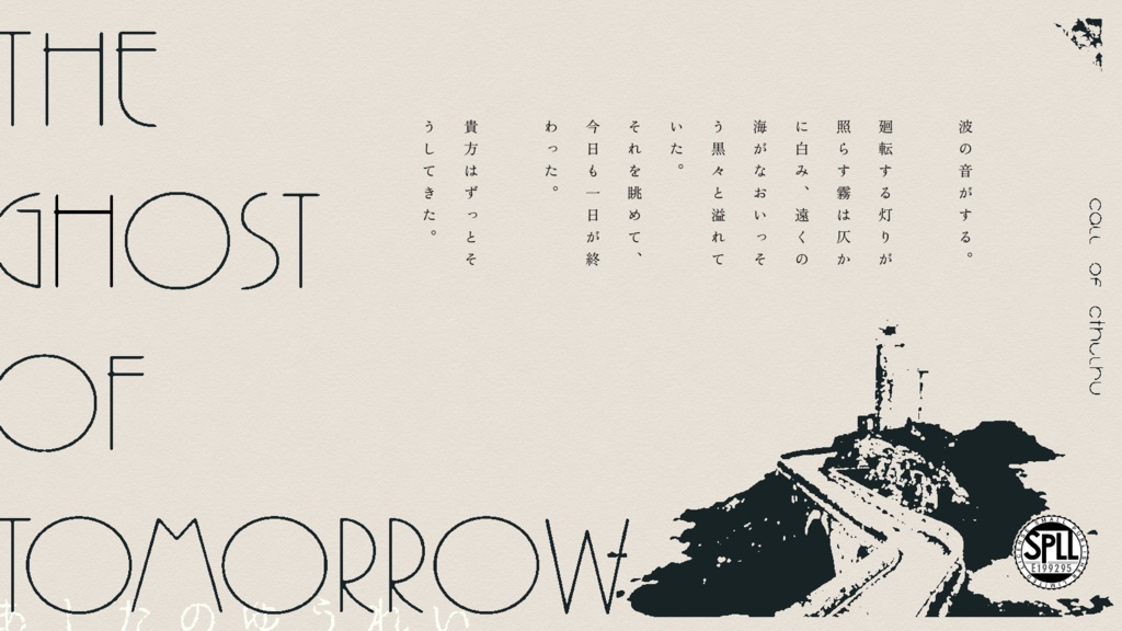 CoC6／THE GHOST OF TOMORROW SPLL:E199295