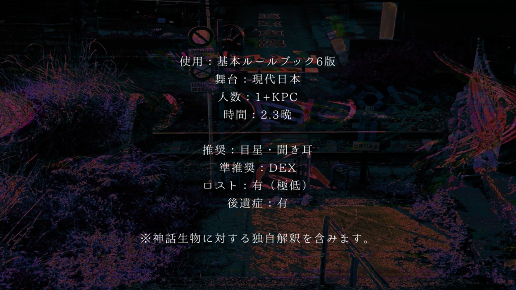 CoC6/暮と泥む SPLL:E199296