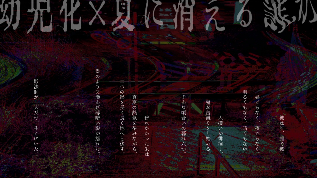 CoC6/暮と泥む SPLL:E199296