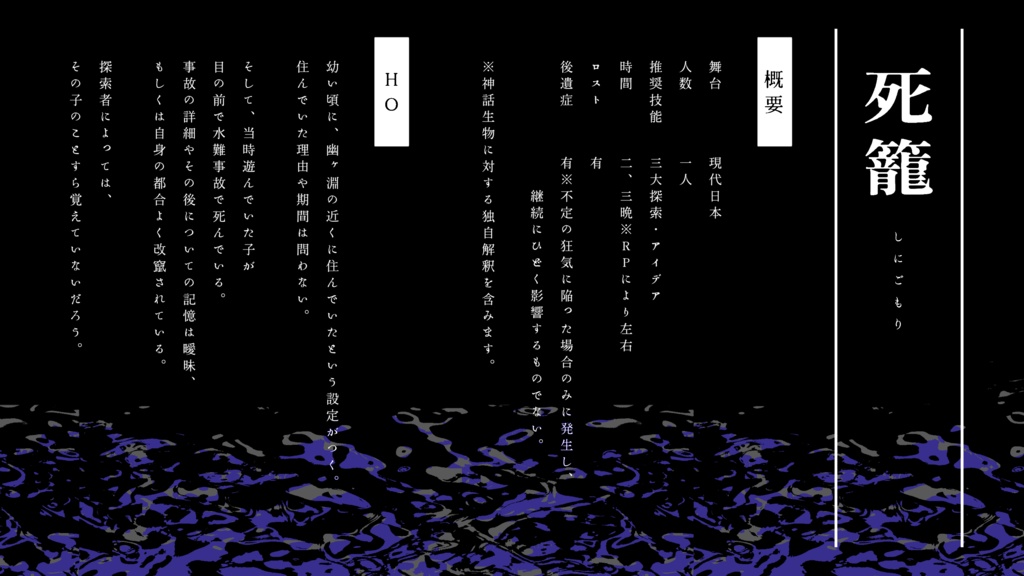 CoC6 / 死籠 SPLL:E189898