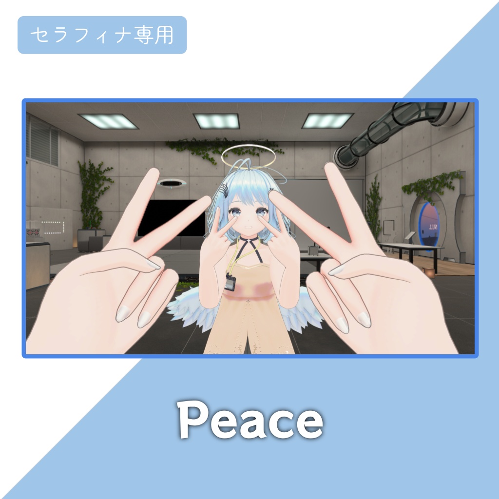 【セラフィナ専用】差し替えハンドジェスチャー