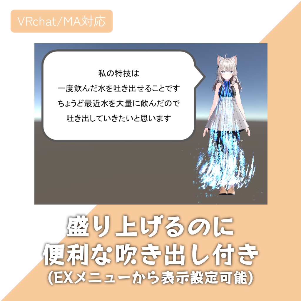 【VRChat/MA対応】AIと考えた「一度飲んだ液体を吐き出せる特技」ギミック
