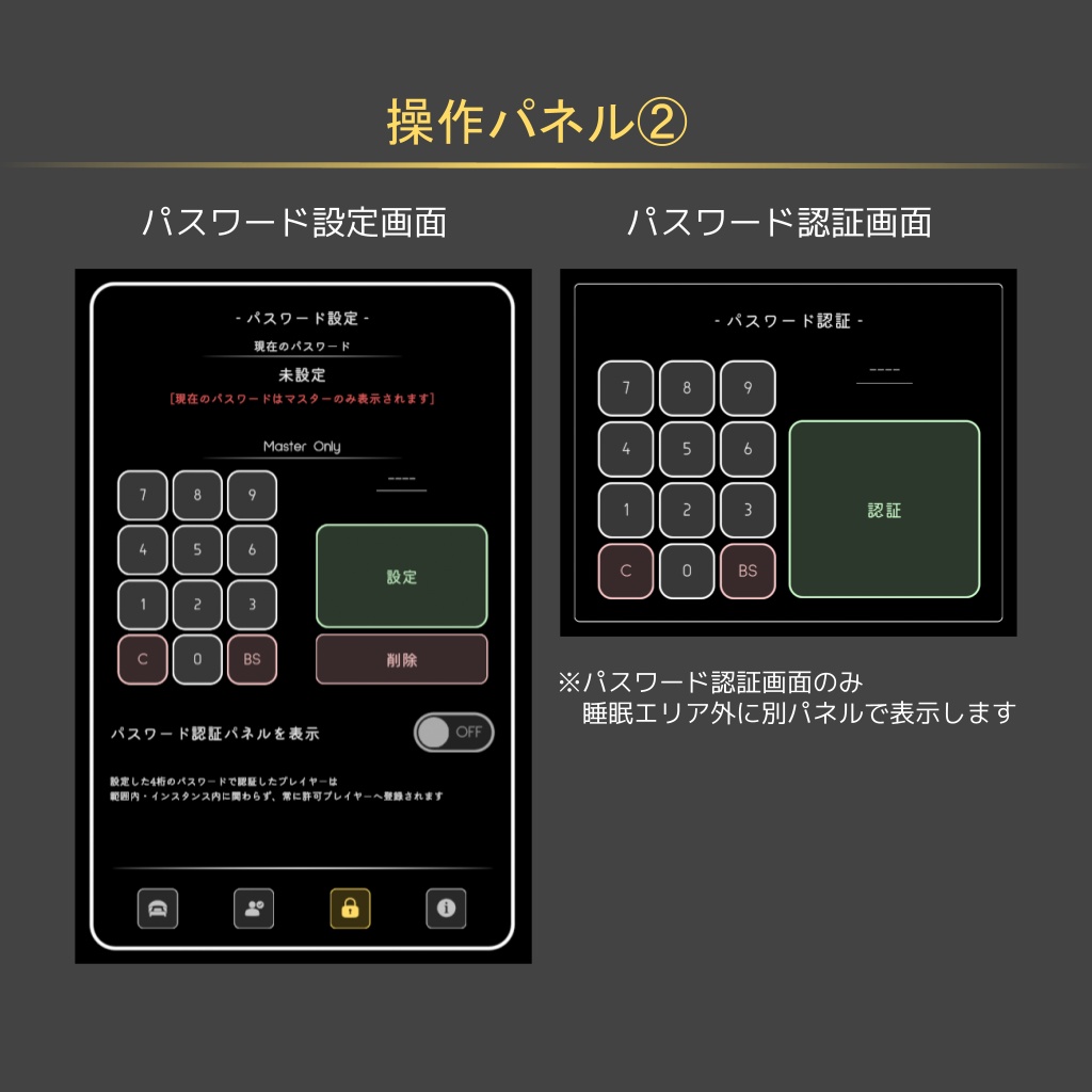 【ワールドギミック】Privacy Sleep System【VRChat想定】