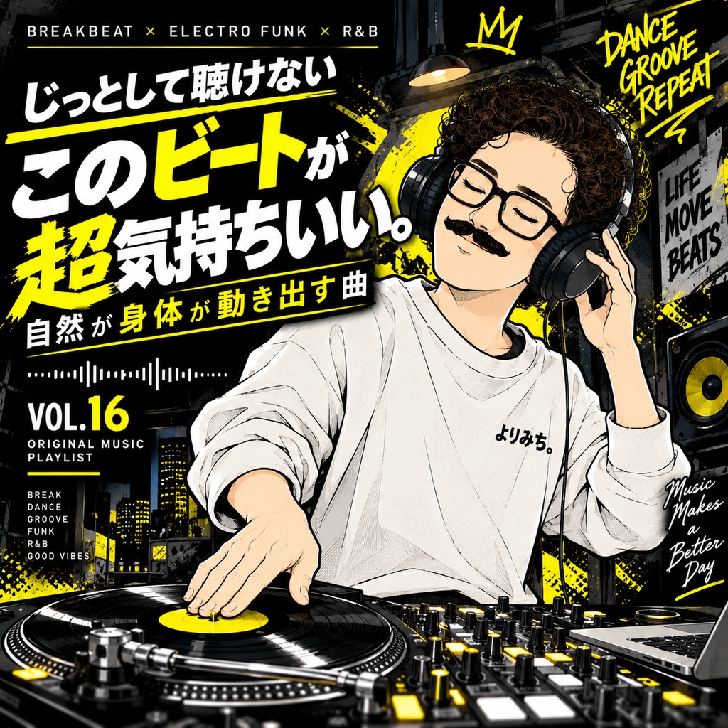 【ダンサー向けBGM｜10曲】身体が勝手に動くファンキーな洋楽風ビート｜Popping・Animation・Locking・Breakdance