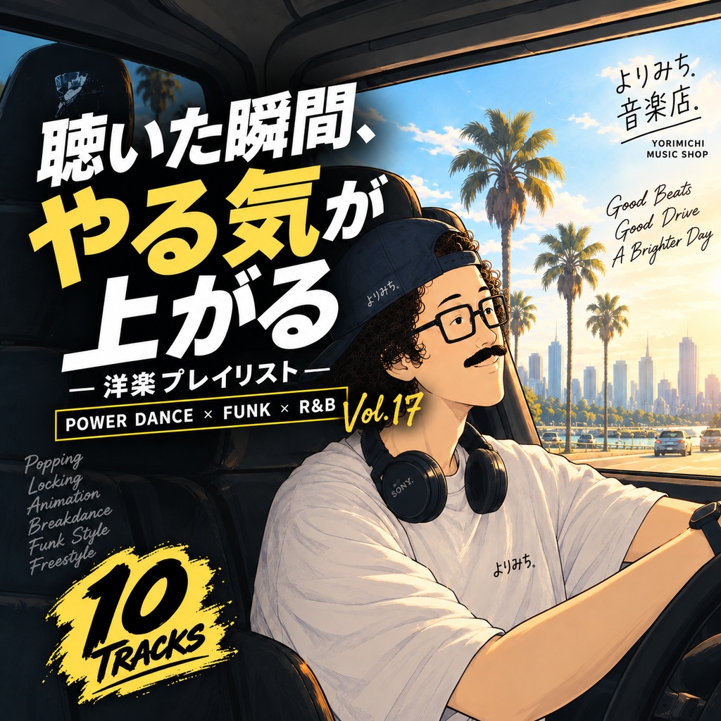 【商用利用OK｜10曲】聴いた瞬間、やる気が上がる洋楽風BGM｜Power Dance × Funk × R&B｜WAV音源