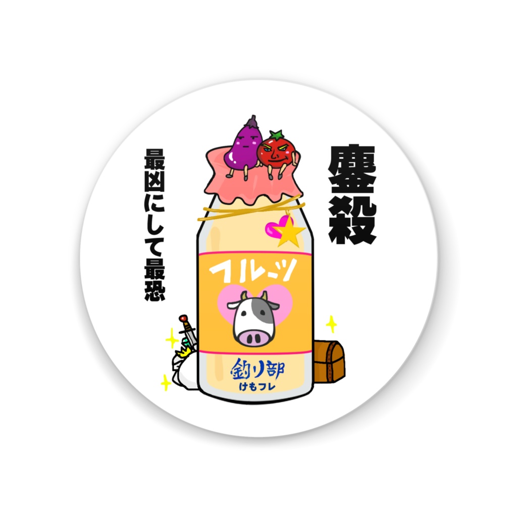 ときバス：フルーツ牛乳缶ミラー