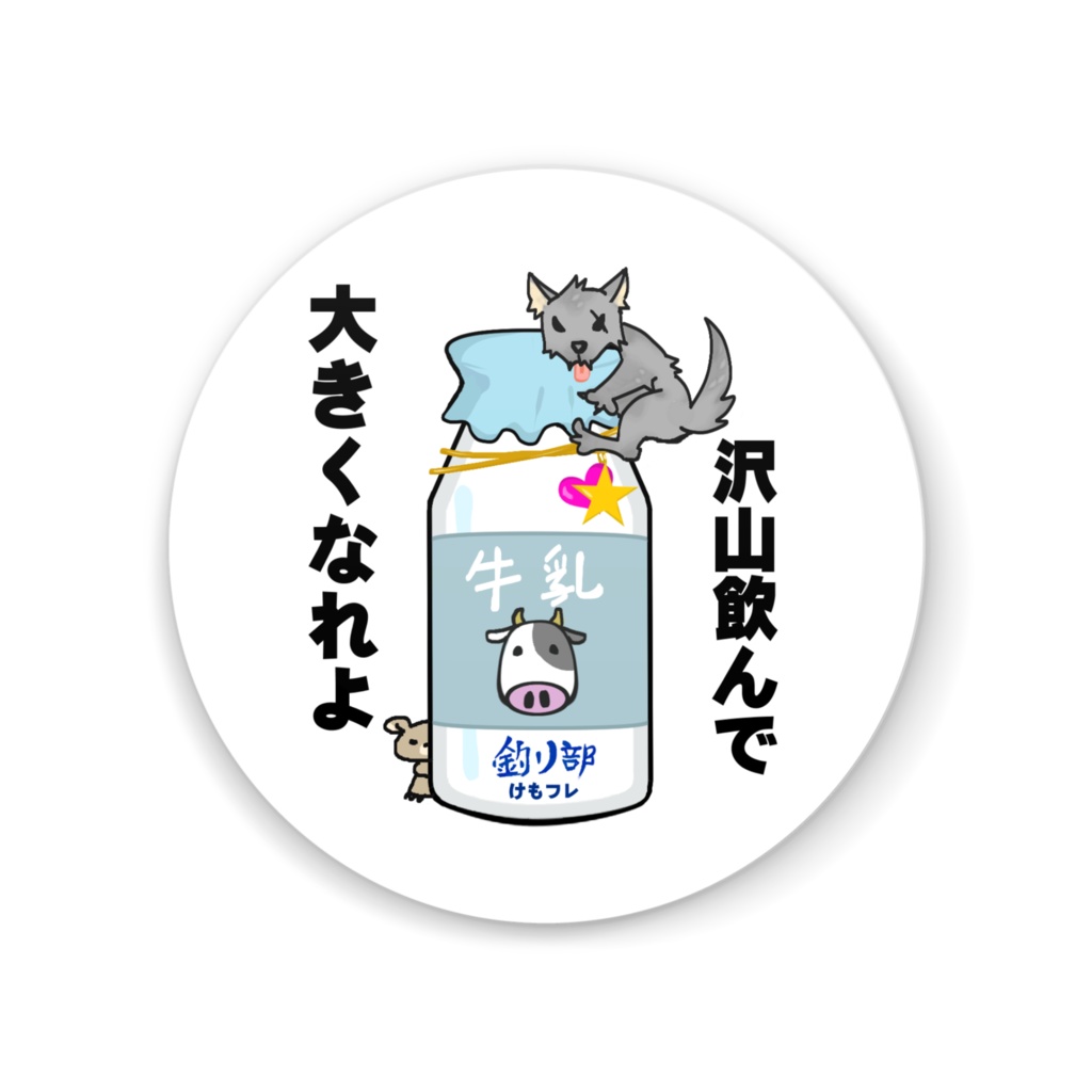 けもフレ：美味しい牛乳缶ミラー
